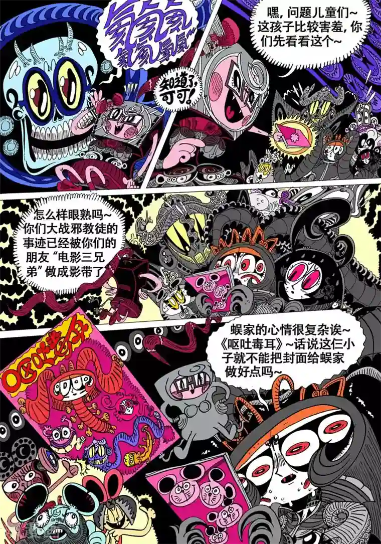 魔星双龙传第42话 吾毒与星城监狱之叁
