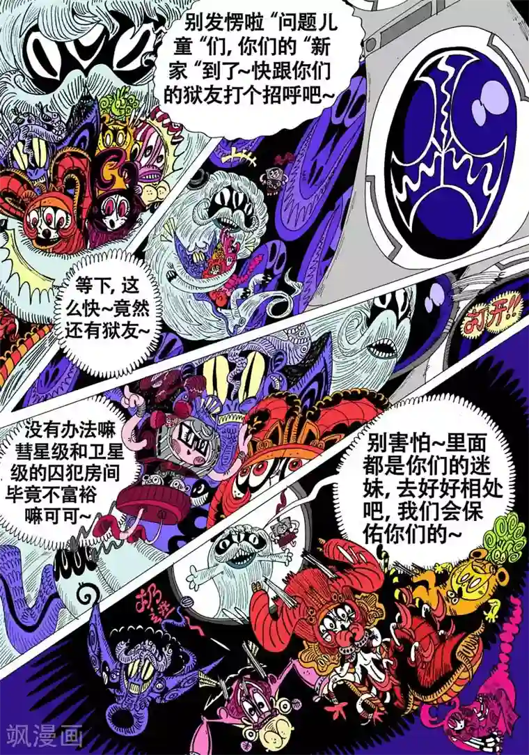 魔星双龙传第42话 吾毒与星城监狱之叁