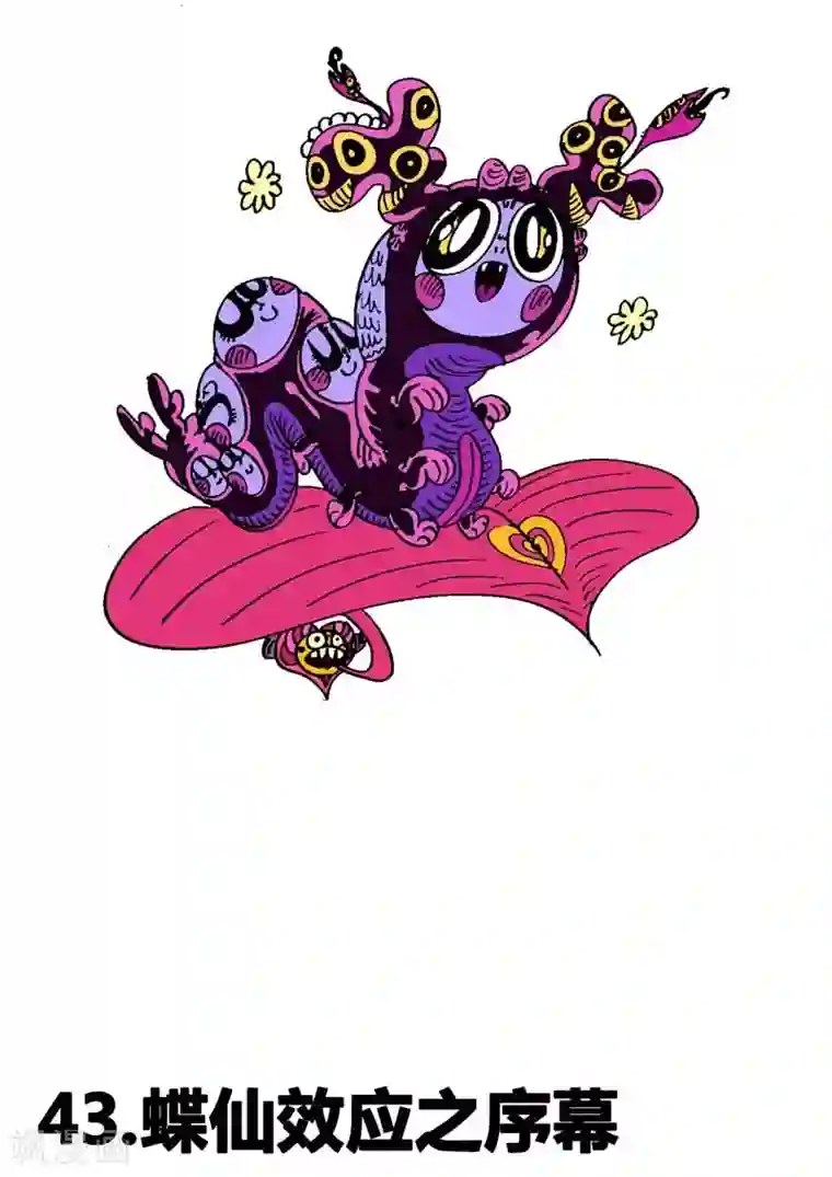 魔星双龙传第43话 蝶仙效应之序幕
