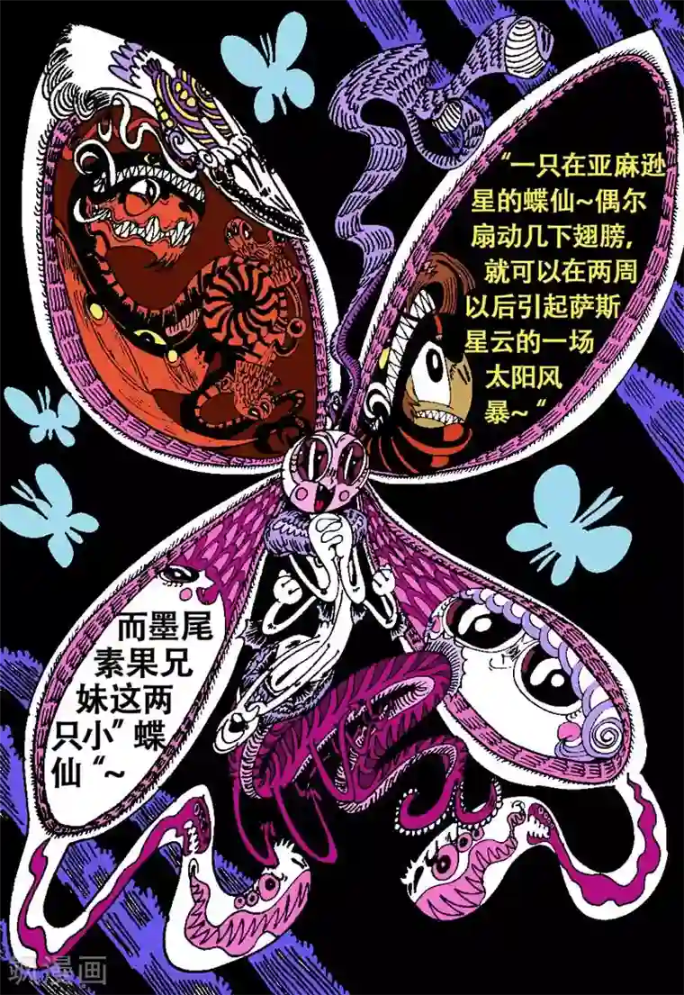 魔星双龙传第43话 蝶仙效应之序幕