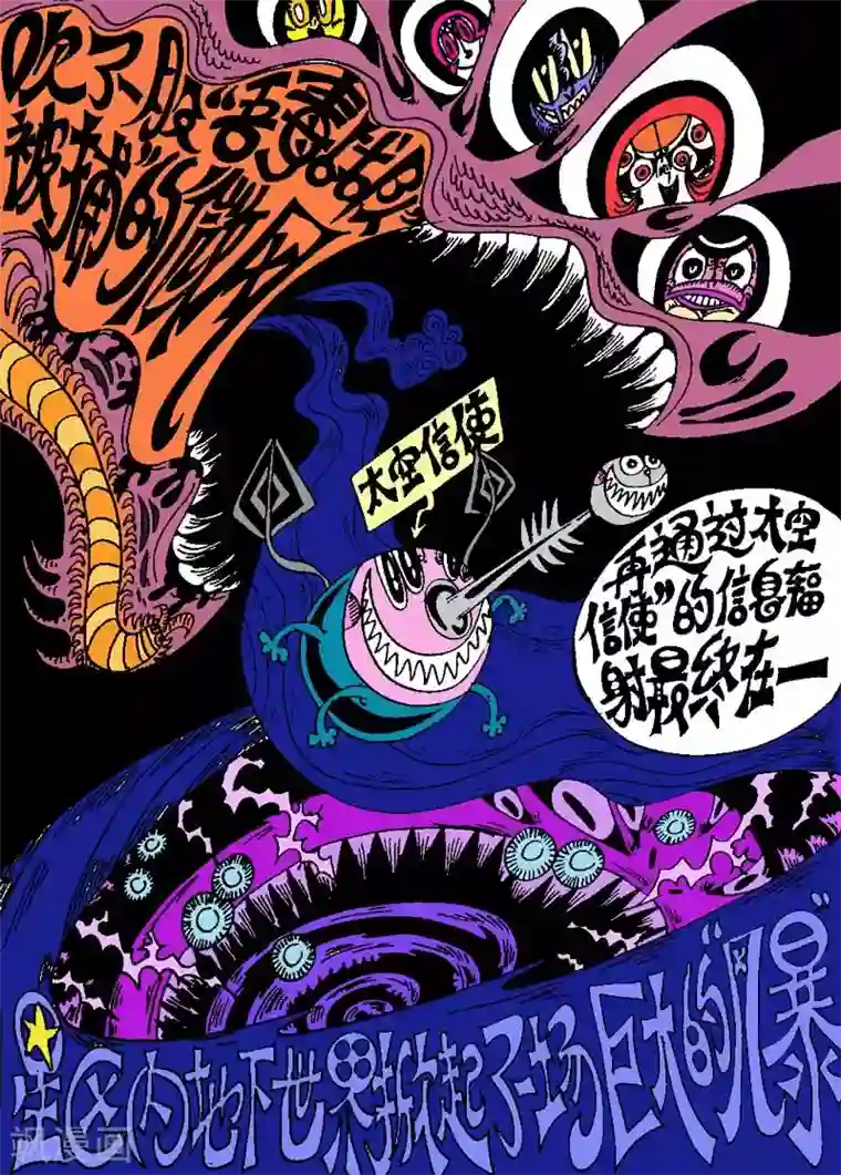 魔星双龙传第43话 蝶仙效应之序幕