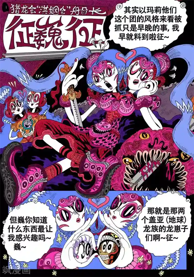 魔星双龙传第43话 蝶仙效应之序幕