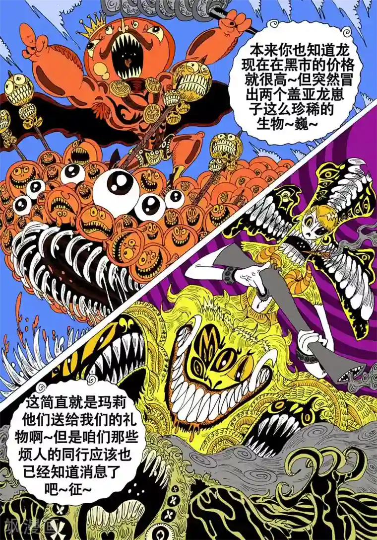 魔星双龙传第43话 蝶仙效应之序幕