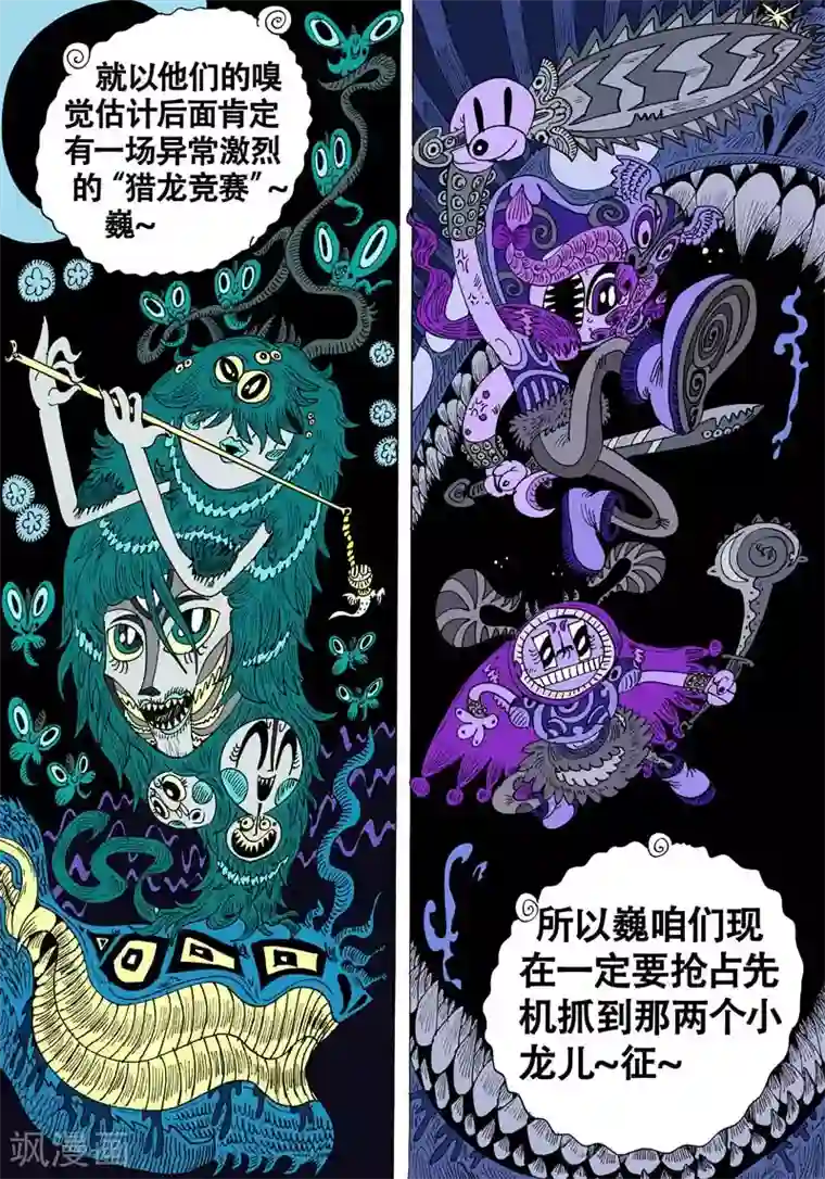 魔星双龙传第43话 蝶仙效应之序幕