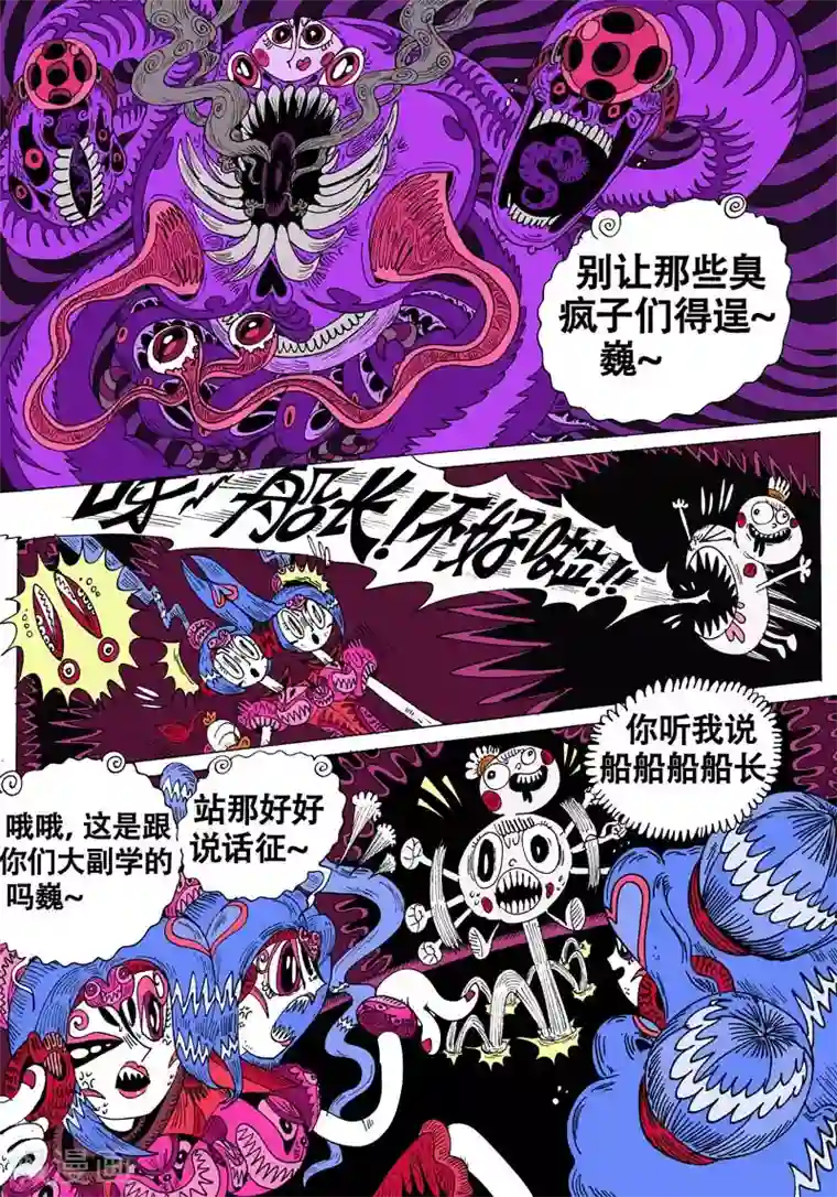 魔星双龙传第43话 蝶仙效应之序幕