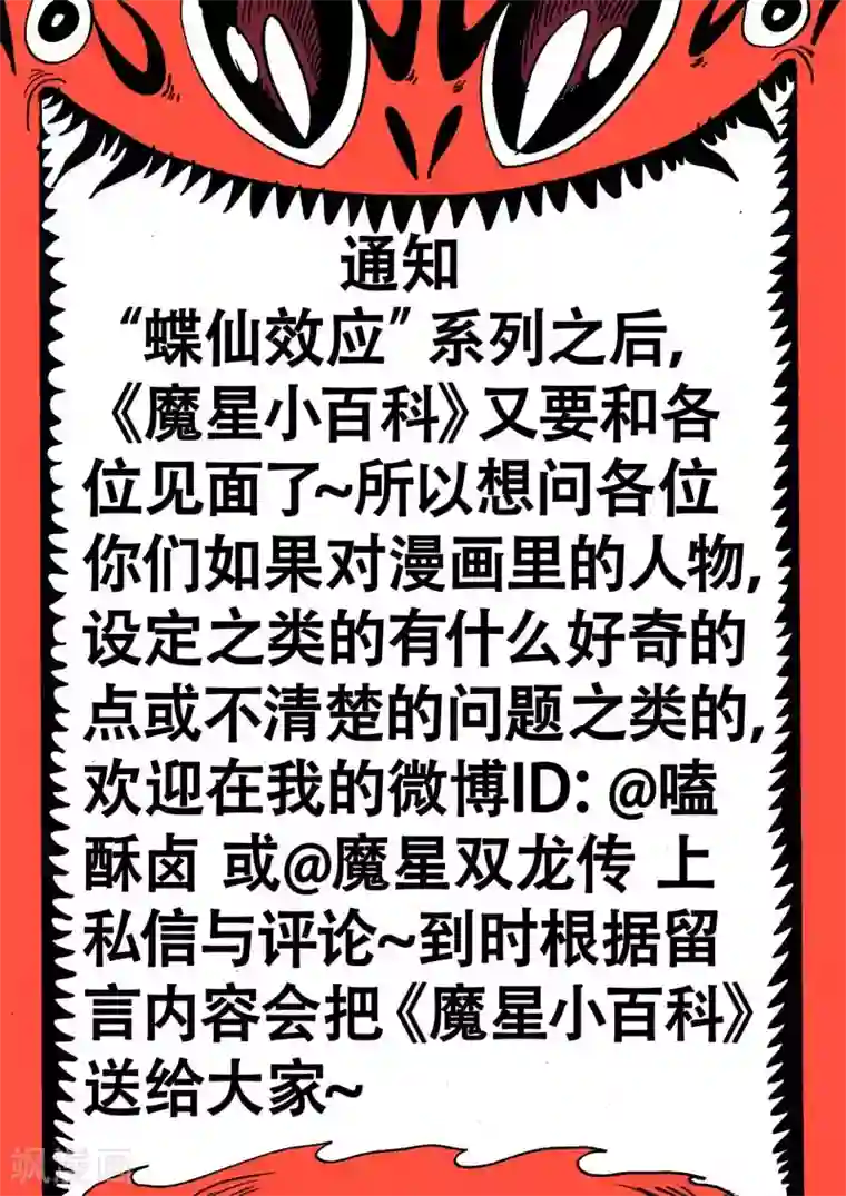 魔星双龙传番外6 大公告