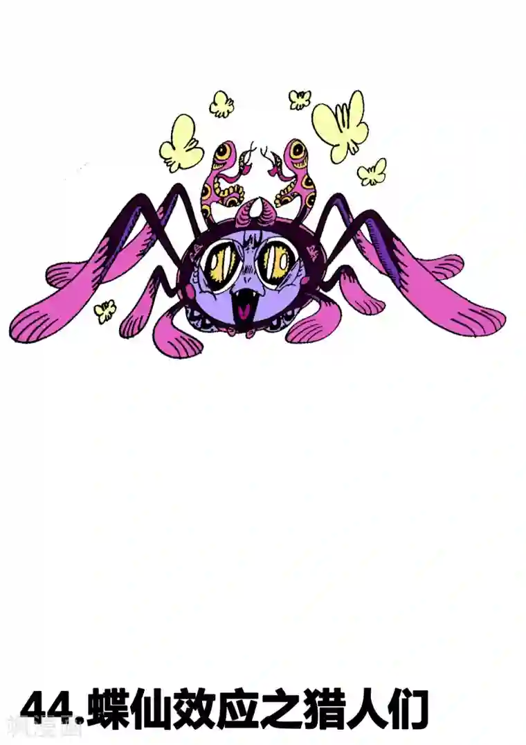 魔星双龙传第44话 蝶仙效应之猎人们