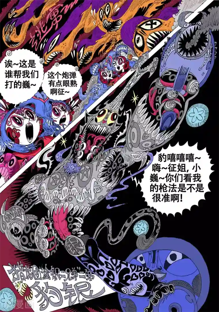 魔星双龙传第44话 蝶仙效应之猎人们