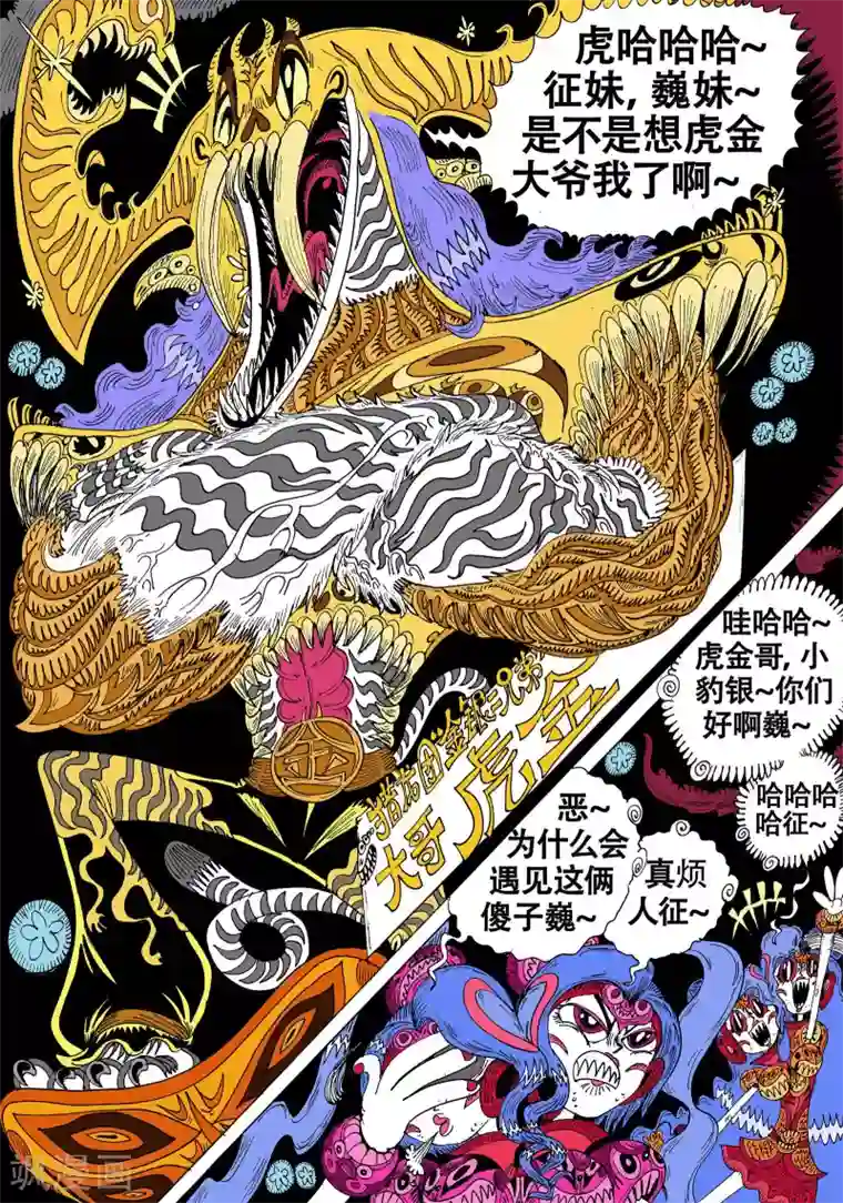 魔星双龙传第44话 蝶仙效应之猎人们