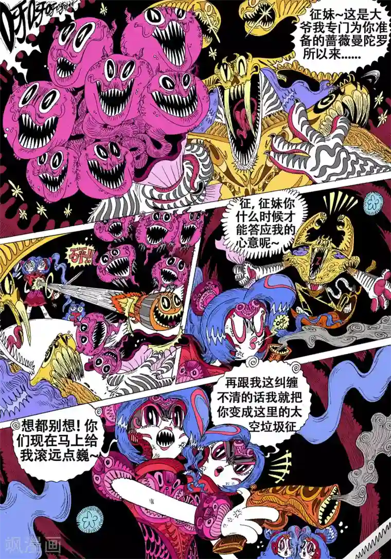 魔星双龙传第44话 蝶仙效应之猎人们