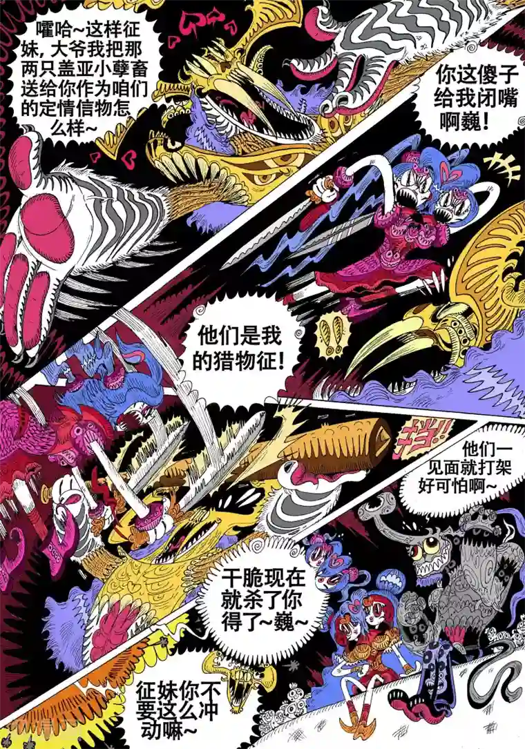 魔星双龙传第44话 蝶仙效应之猎人们