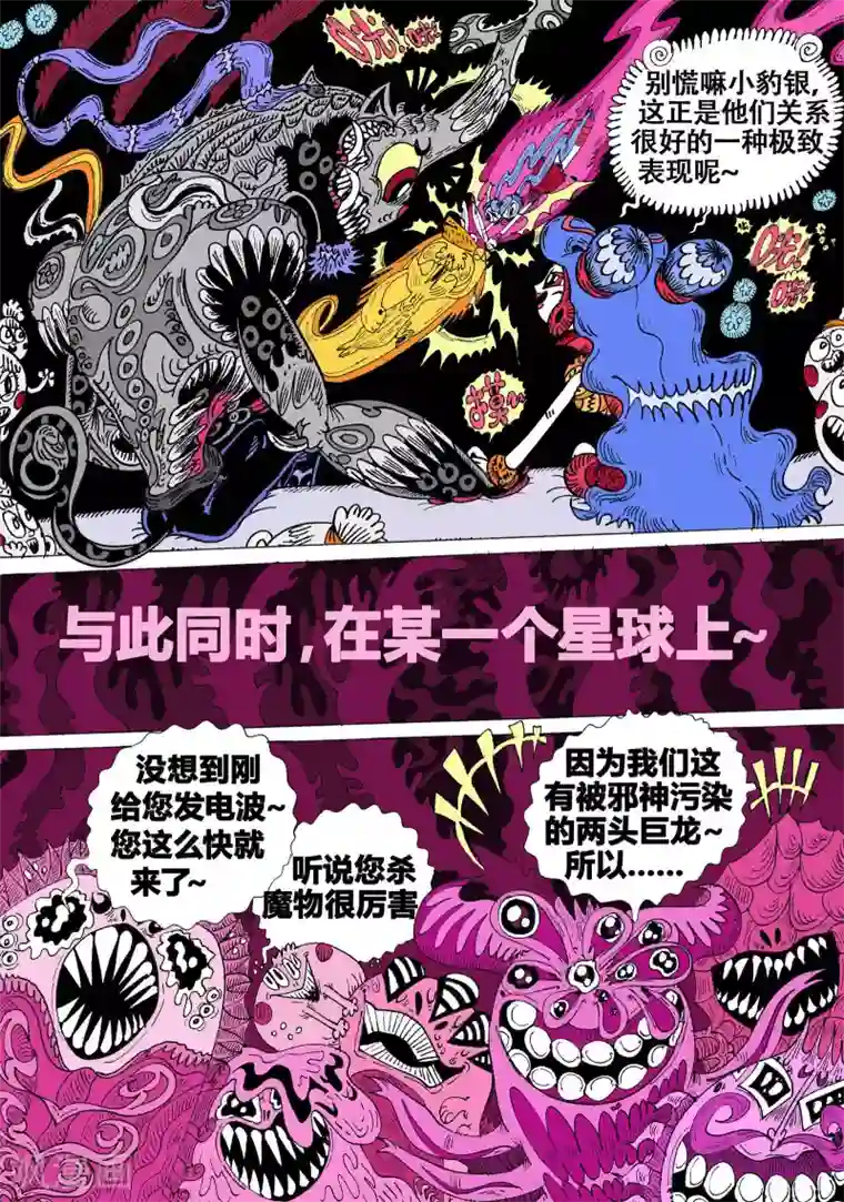 魔星双龙传第44话 蝶仙效应之猎人们