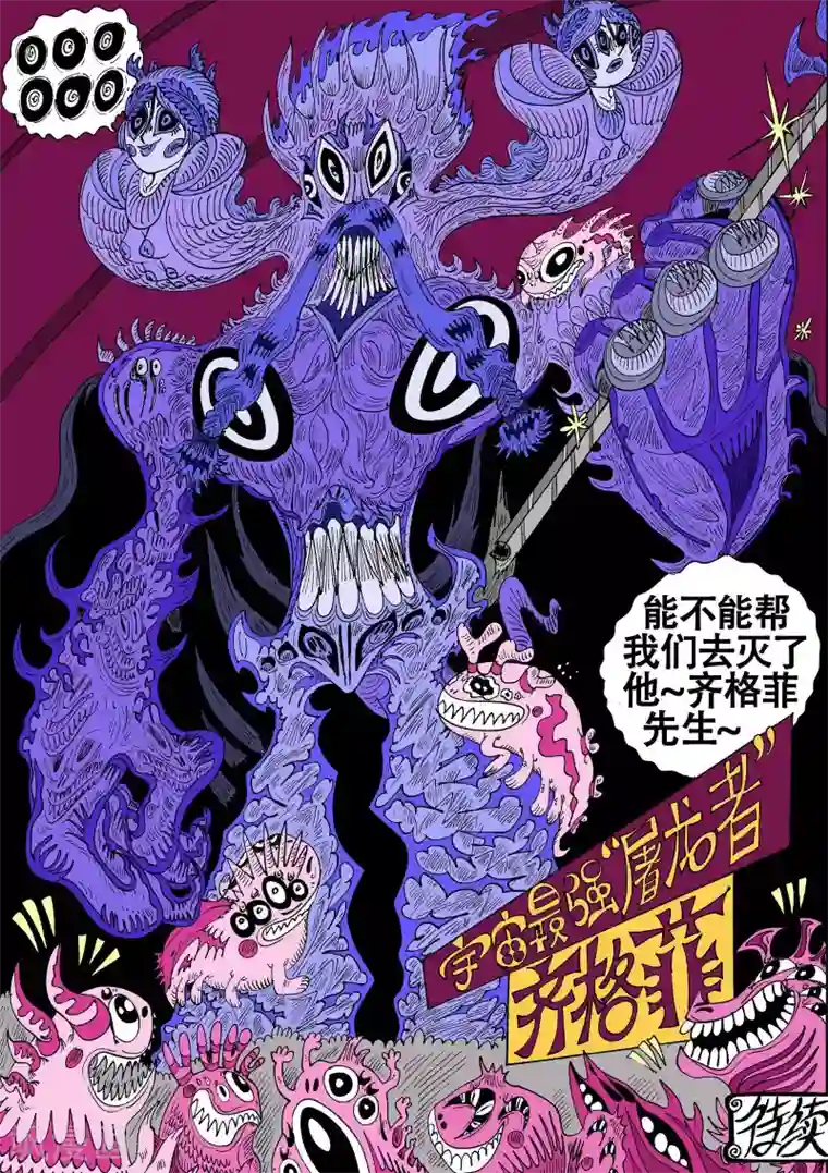 魔星双龙传第44话 蝶仙效应之猎人们