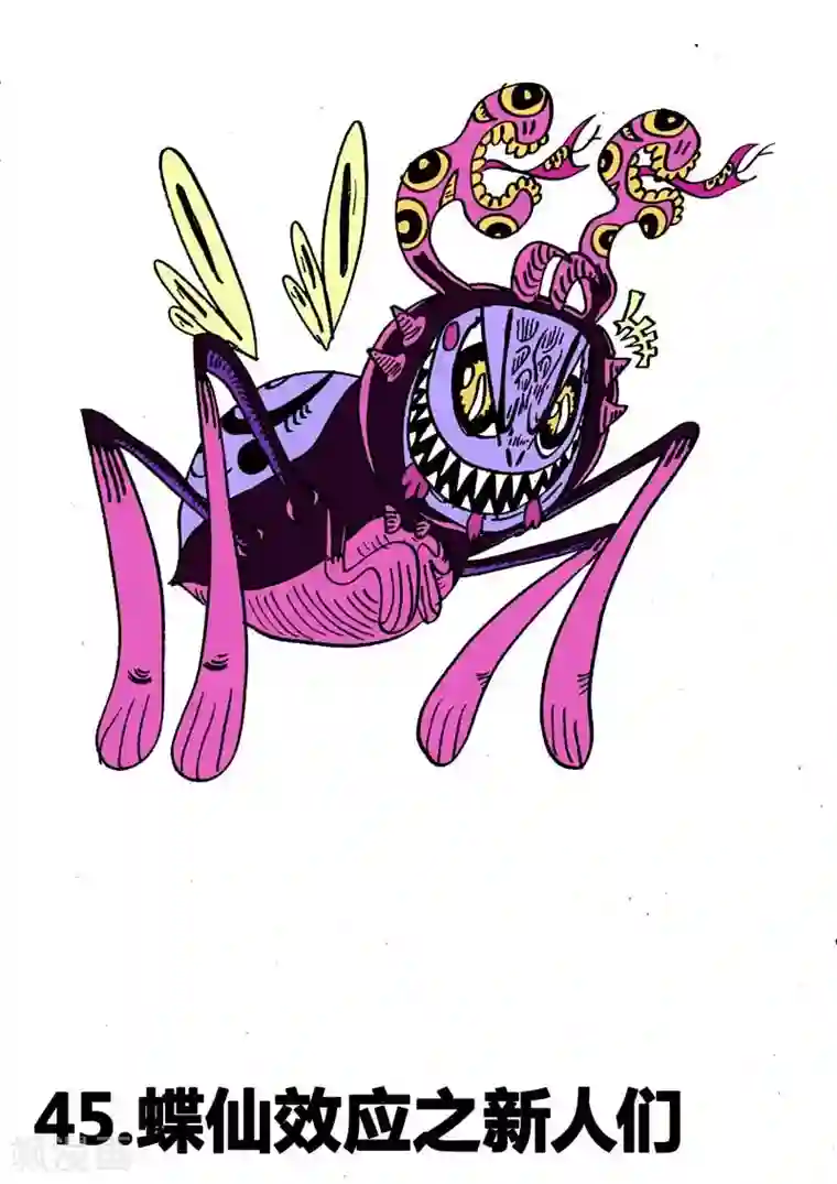 魔星双龙传第45话 蝶仙效应之新人们