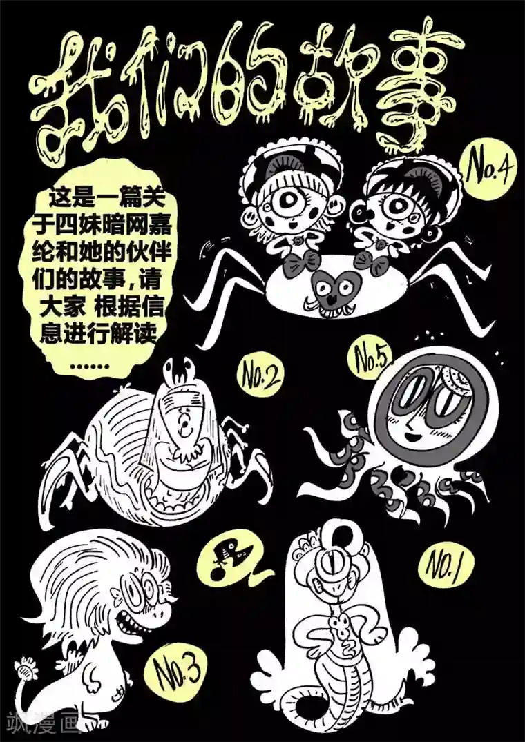 魔星双龙传第45话 蝶仙效应之新人们