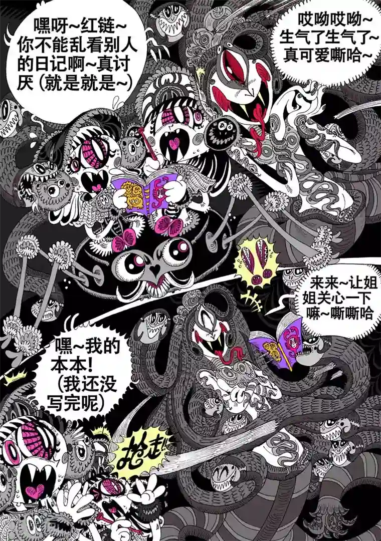 魔星双龙传第45话 蝶仙效应之新人们