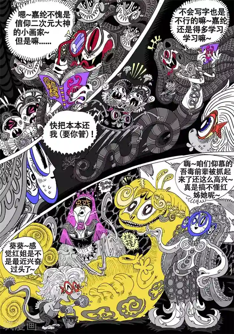 魔星双龙传第45话 蝶仙效应之新人们