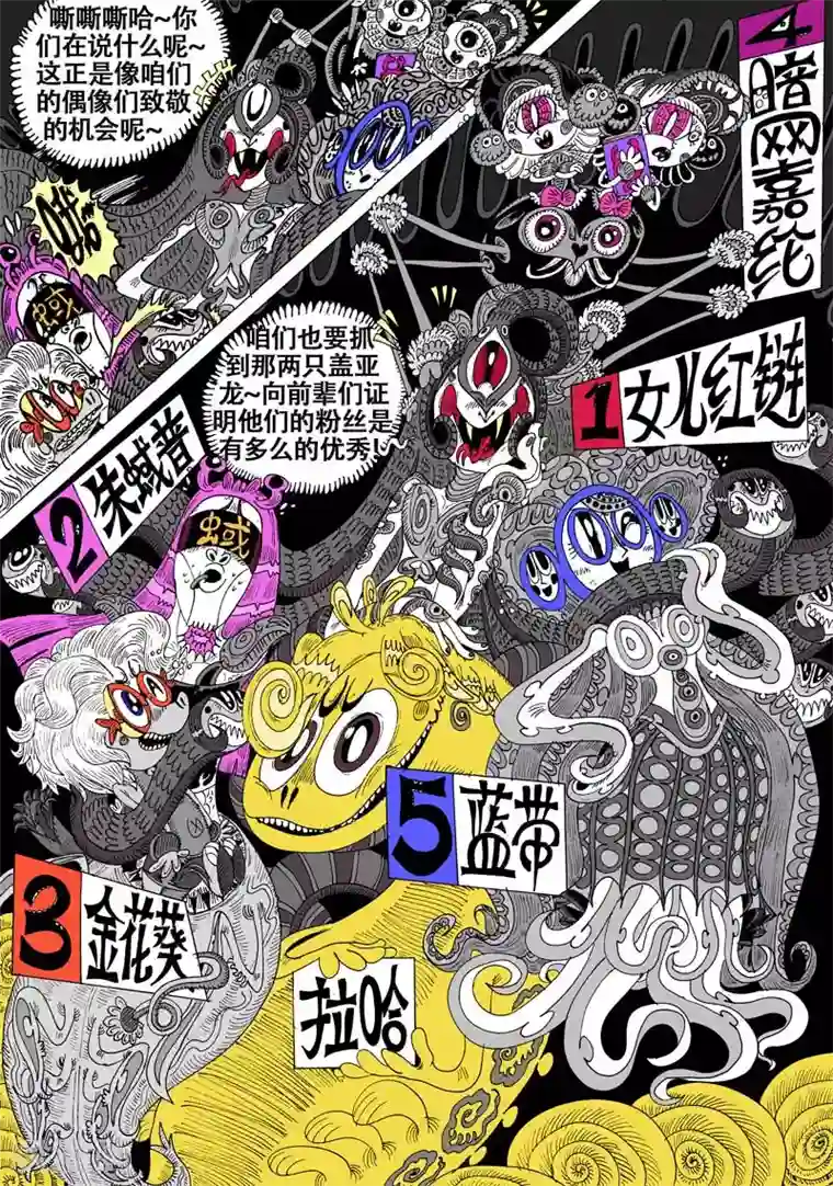 魔星双龙传第45话 蝶仙效应之新人们