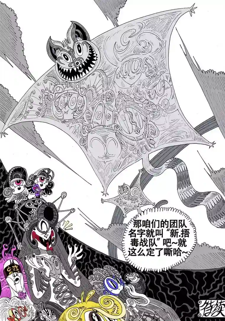 魔星双龙传第45话 蝶仙效应之新人们