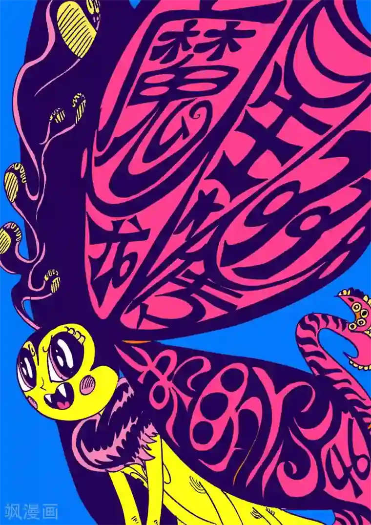 魔星双龙传第46话 蝶仙效应之收藏家