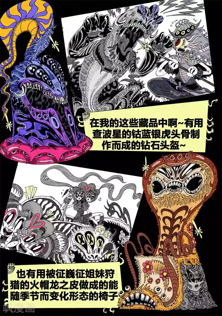 魔星双龙传第46话 蝶仙效应之收藏家