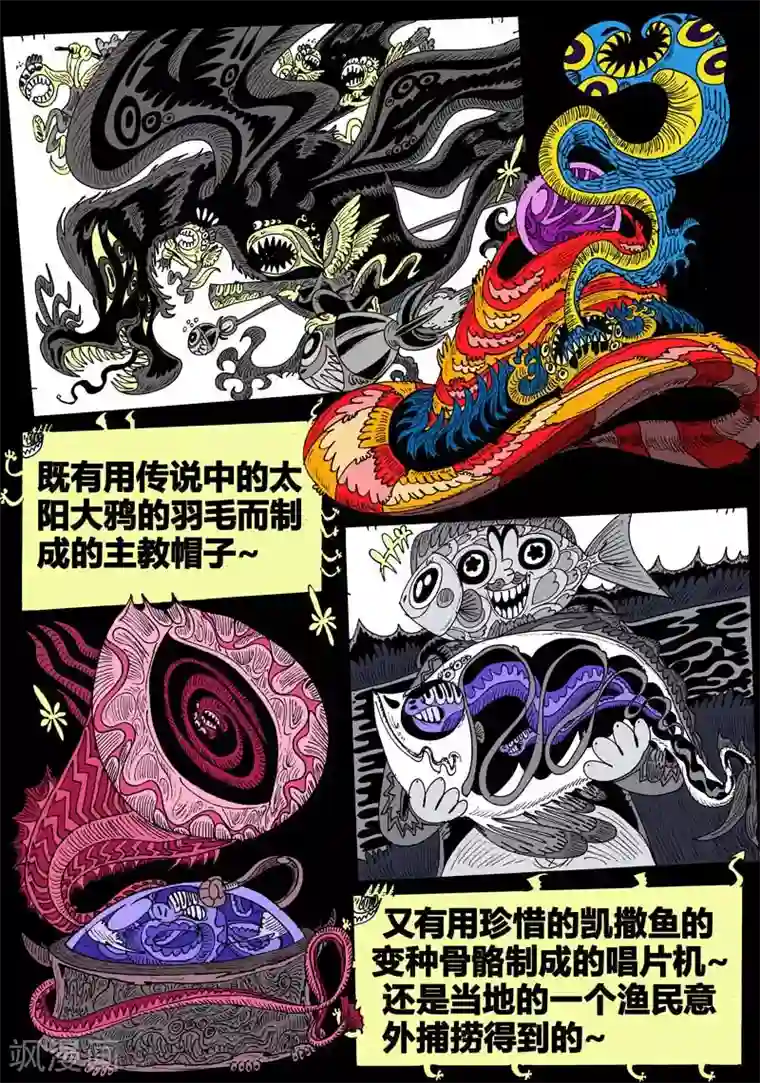 魔星双龙传第46话 蝶仙效应之收藏家