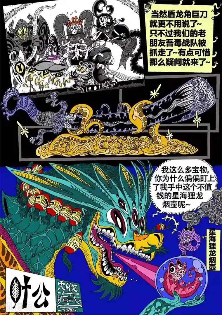 魔星双龙传第46话 蝶仙效应之收藏家