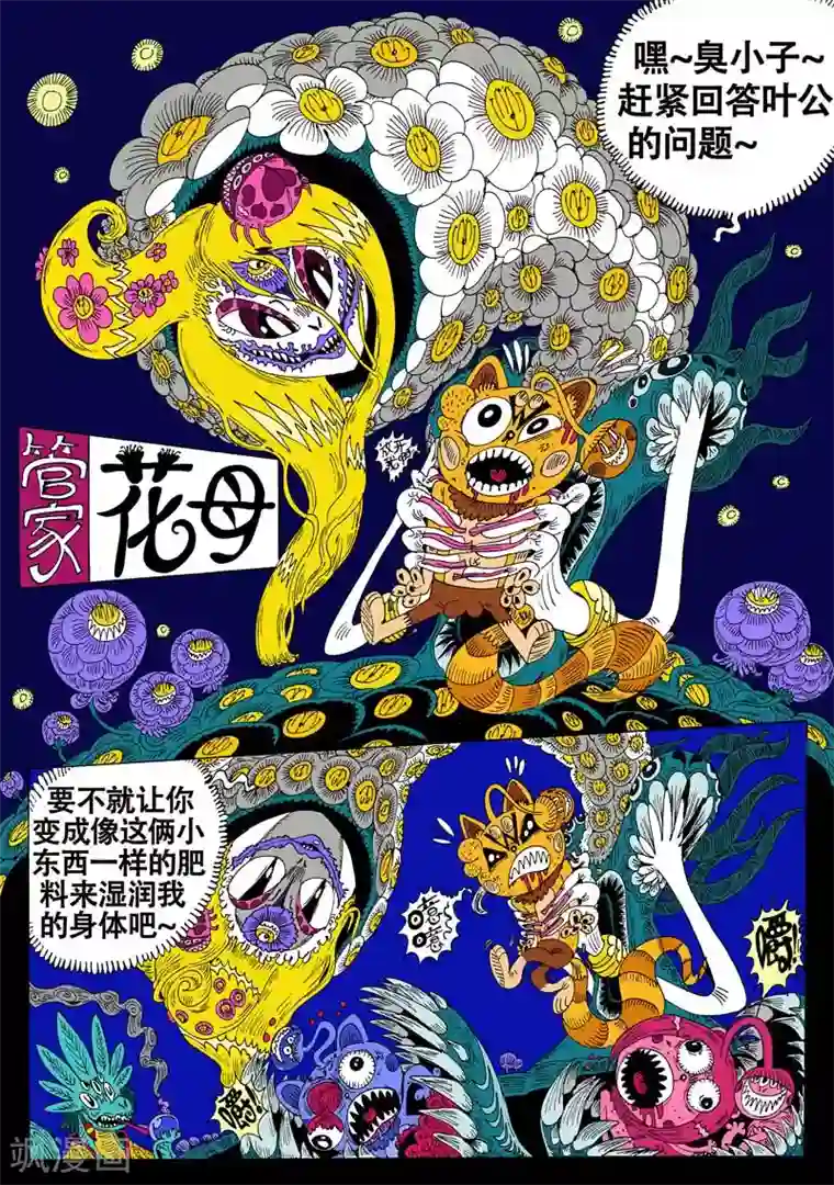 魔星双龙传第46话 蝶仙效应之收藏家