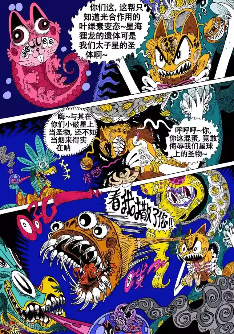 魔星双龙传第46话 蝶仙效应之收藏家