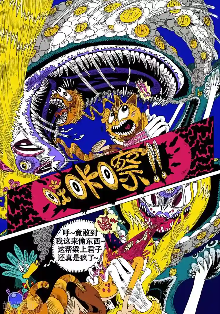 魔星双龙传第46话 蝶仙效应之收藏家