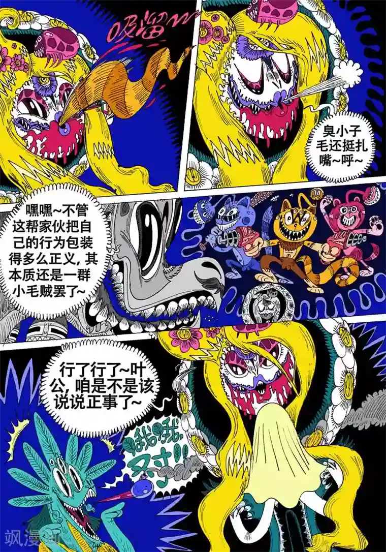 魔星双龙传第46话 蝶仙效应之收藏家