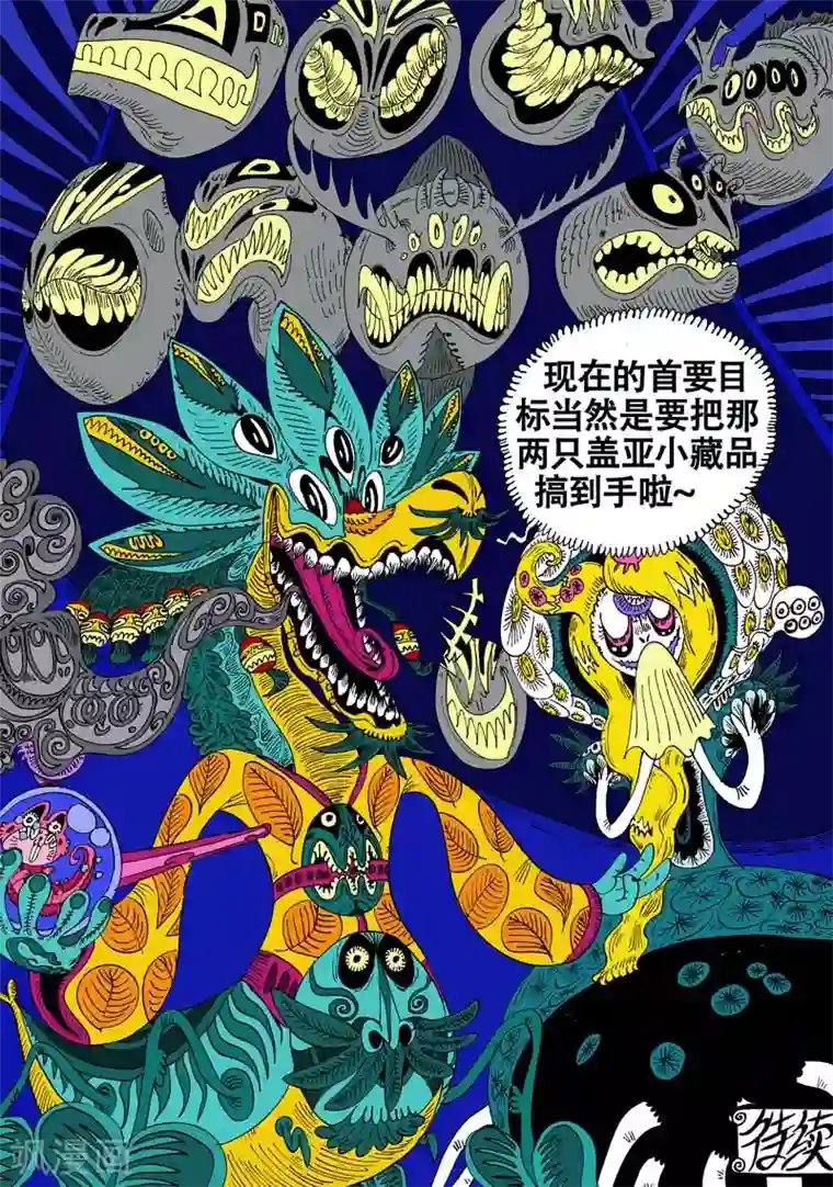 魔星双龙传第46话 蝶仙效应之收藏家