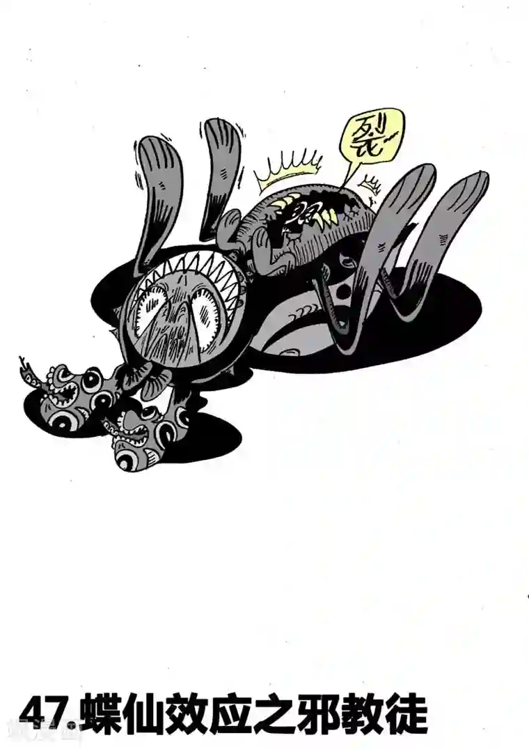 魔星双龙传第47话 蝶仙效应之邪教徒