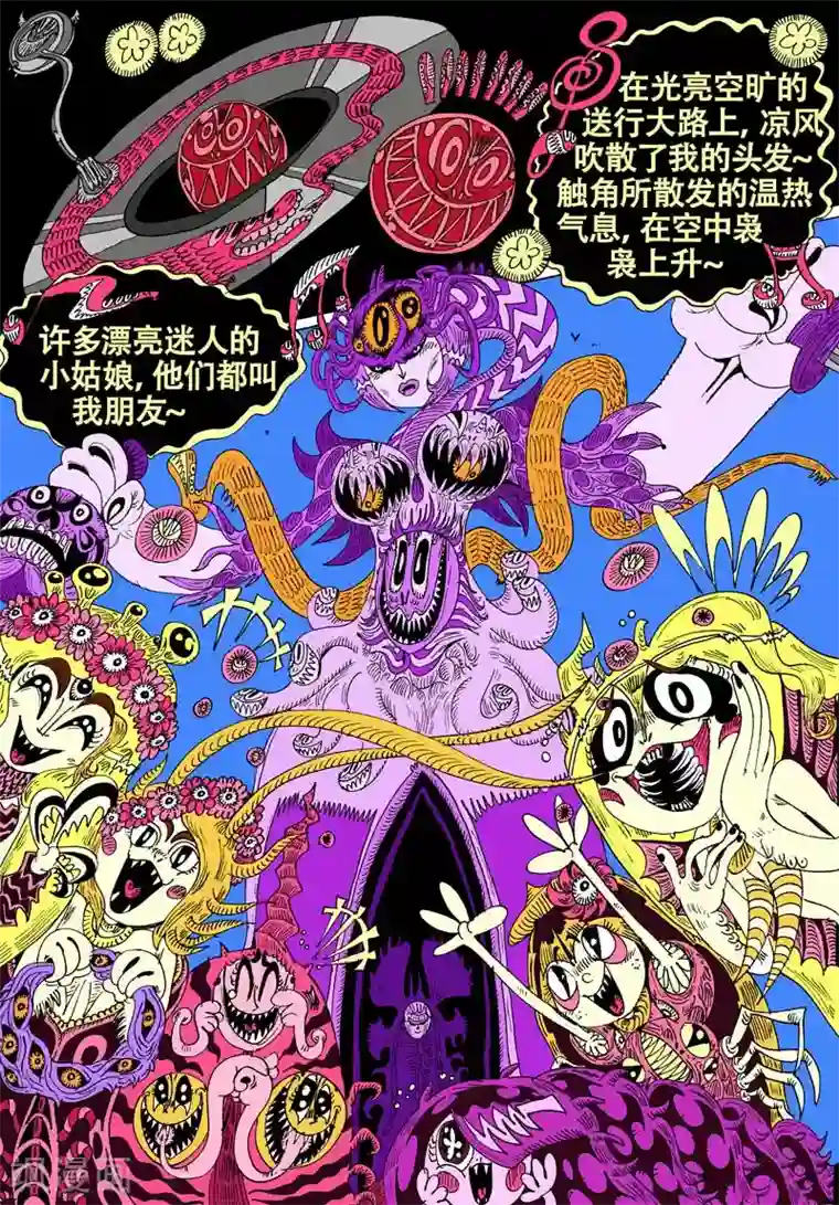 魔星双龙传第47话 蝶仙效应之邪教徒