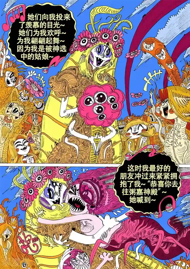 魔星双龙传第47话 蝶仙效应之邪教徒