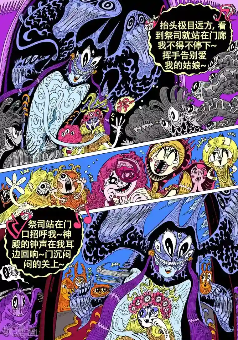 魔星双龙传第47话 蝶仙效应之邪教徒