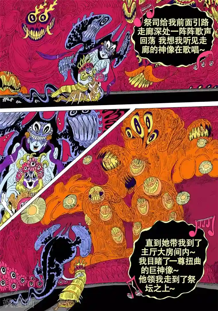 魔星双龙传第47话 蝶仙效应之邪教徒