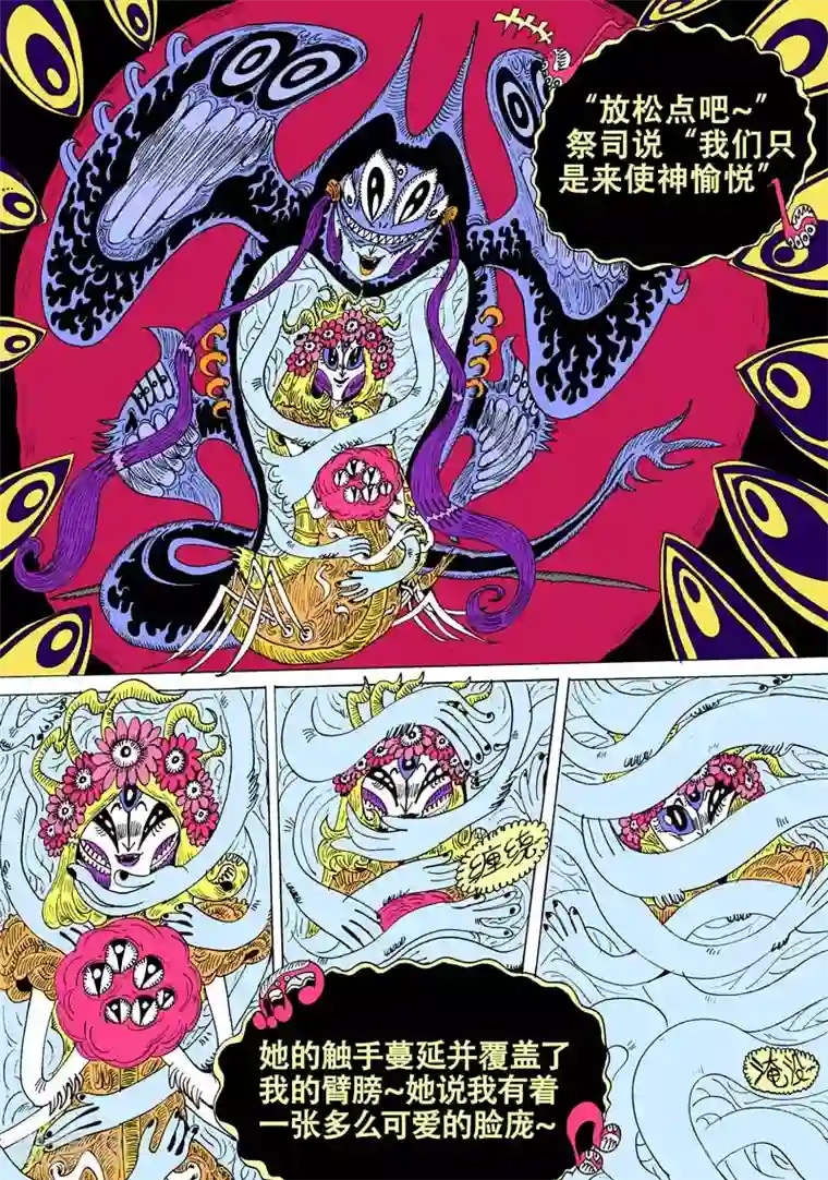 魔星双龙传第47话 蝶仙效应之邪教徒