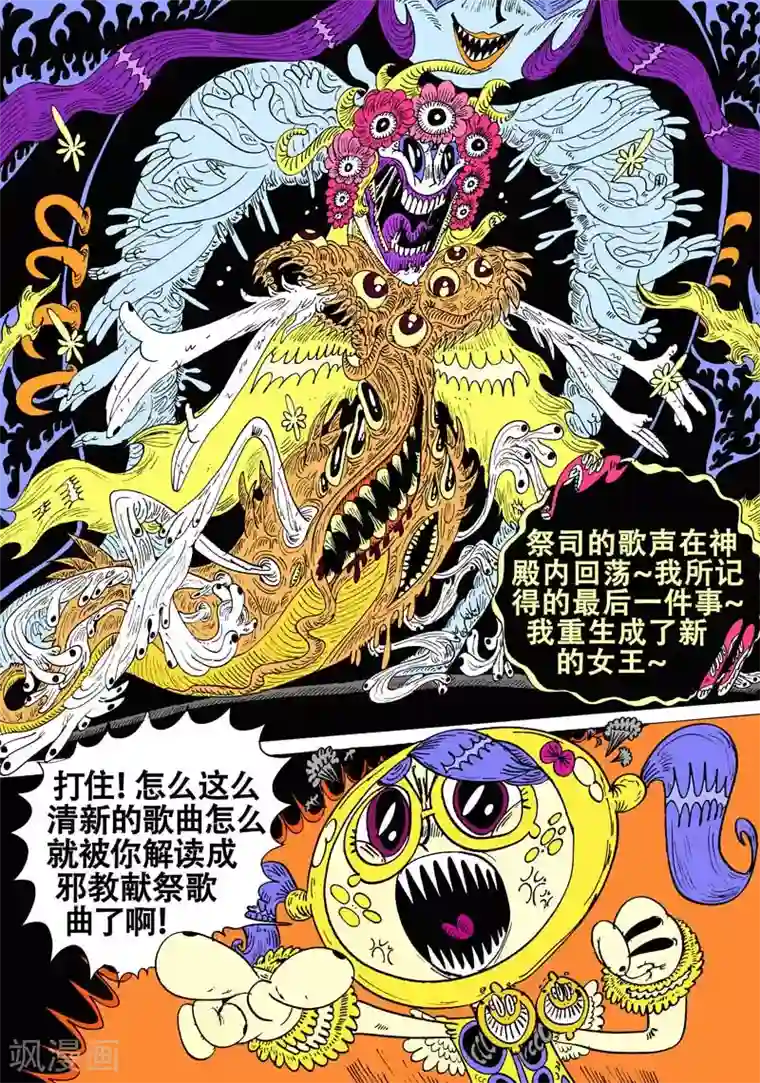 魔星双龙传第47话 蝶仙效应之邪教徒