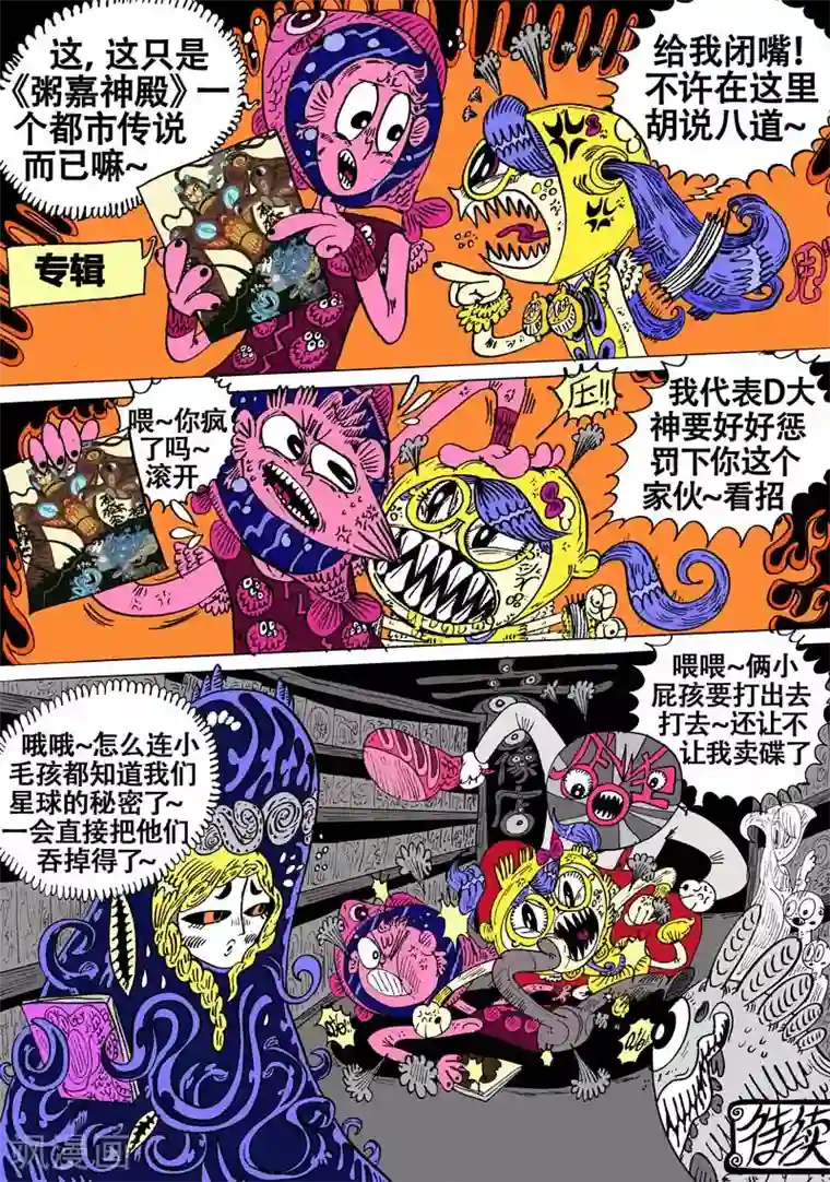 魔星双龙传第47话 蝶仙效应之邪教徒