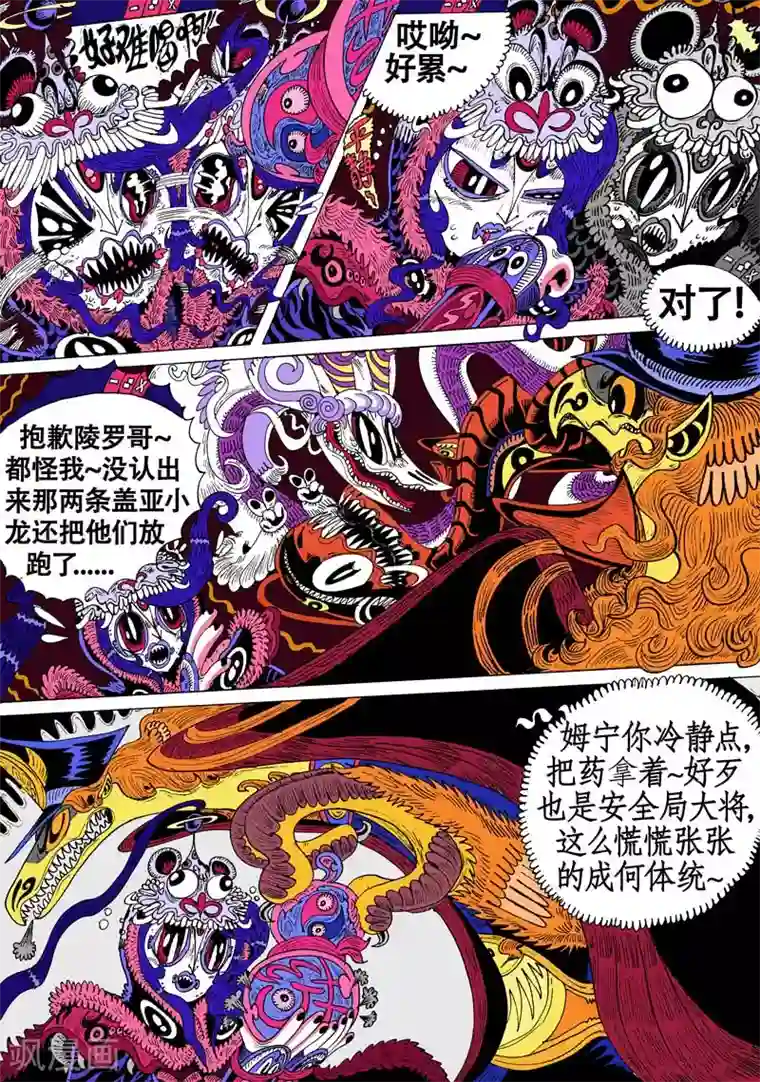 魔星双龙传第48话 蝶仙效应之英雄们.
