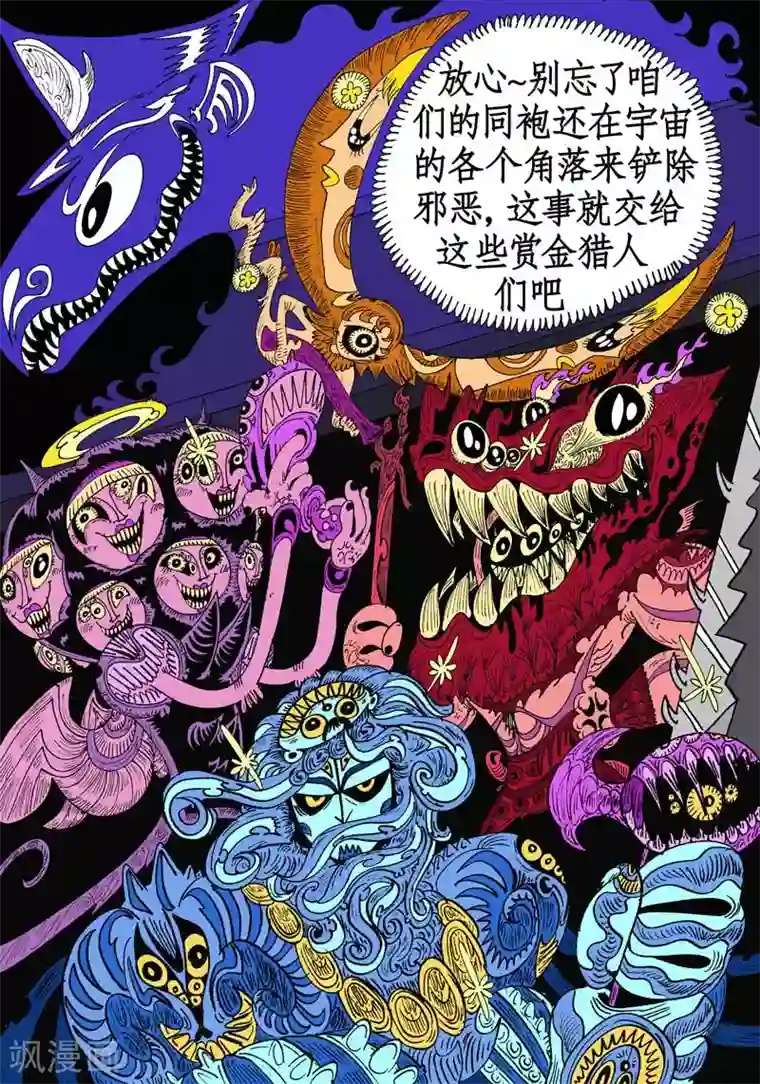 魔星双龙传第48话 蝶仙效应之英雄们.