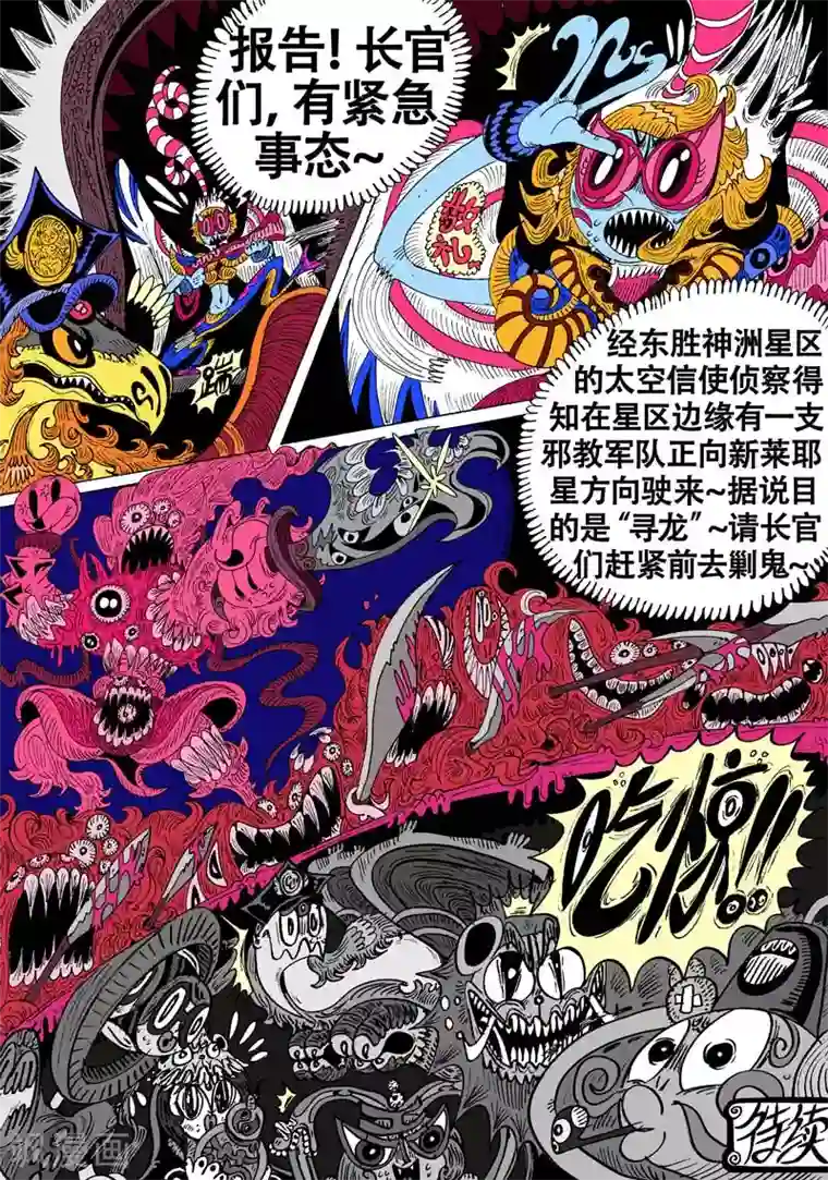 魔星双龙传第48话 蝶仙效应之英雄们.