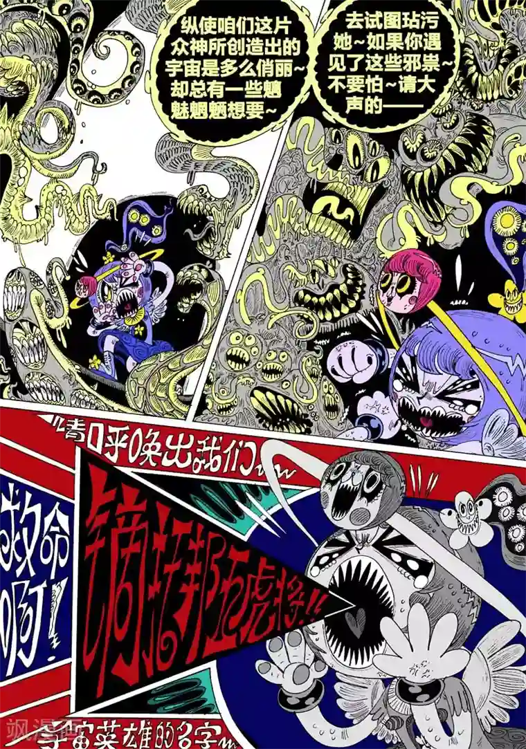 魔星双龙传第48话 蝶仙效应之英雄们.