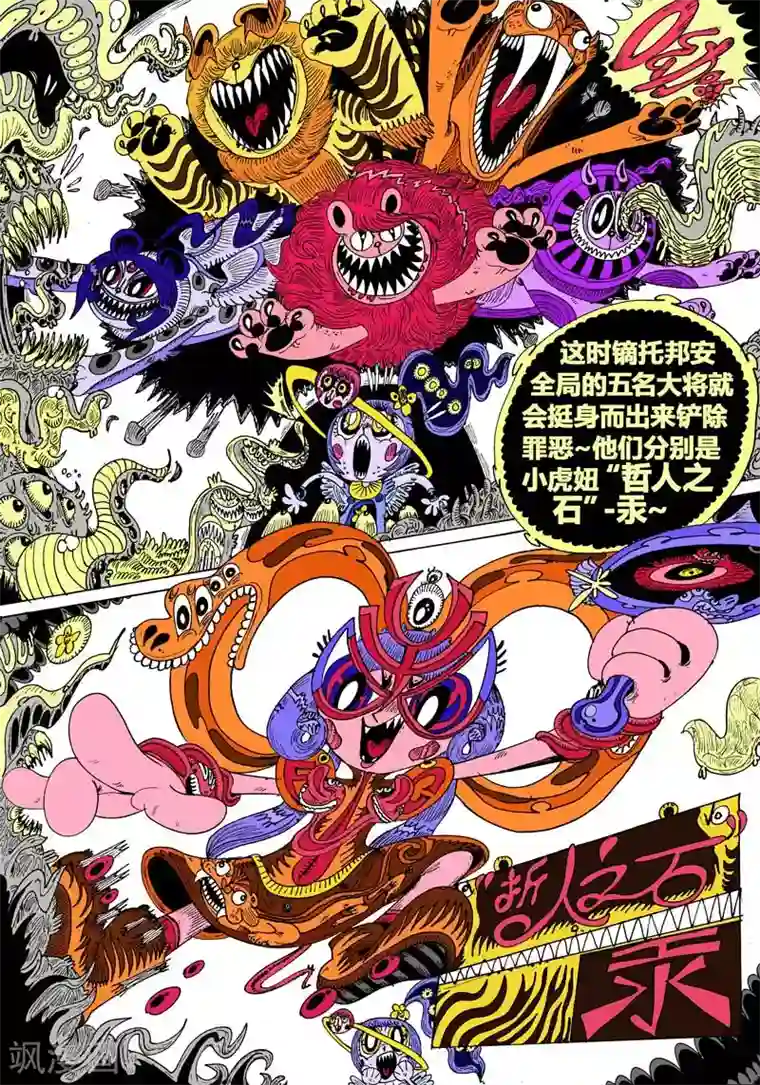 魔星双龙传第48话 蝶仙效应之英雄们.