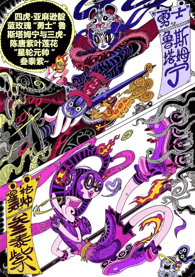 魔星双龙传第48话 蝶仙效应之英雄们.