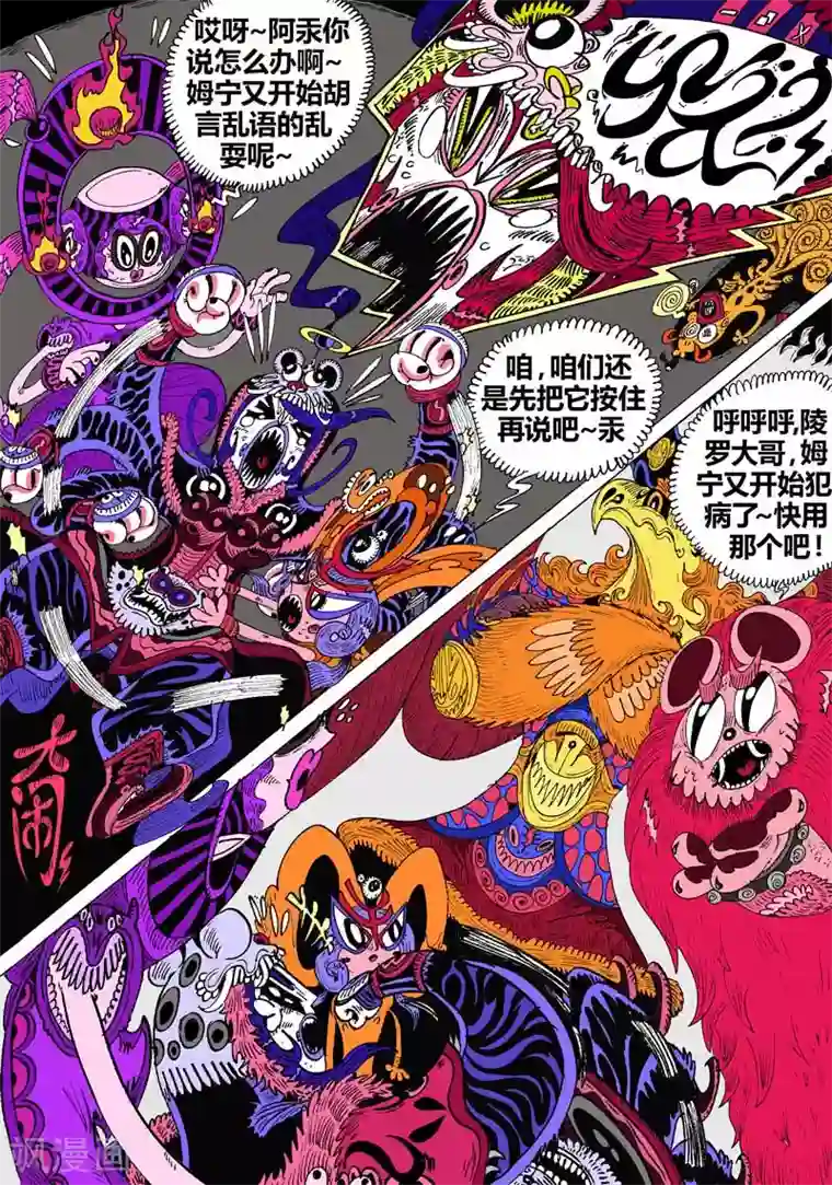 魔星双龙传第48话 蝶仙效应之英雄们.