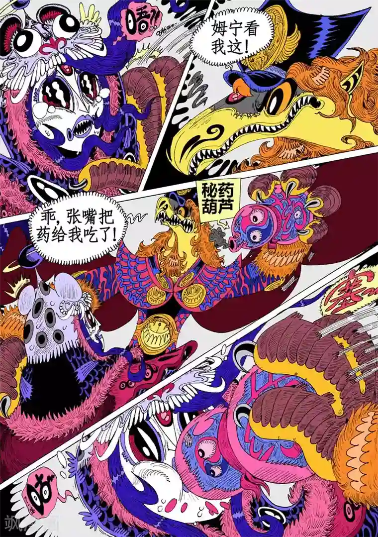 魔星双龙传第48话 蝶仙效应之英雄们.