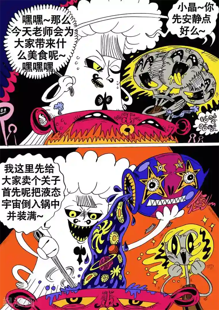 魔星双龙传番外8 烹饪时刻1