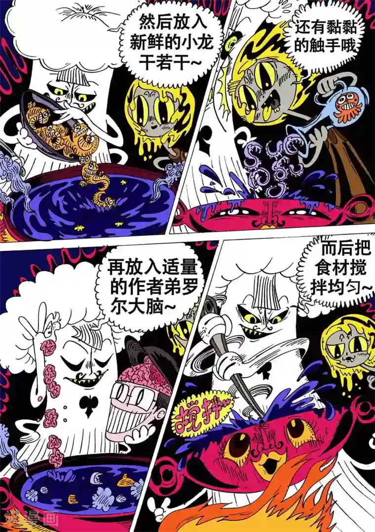 魔星双龙传番外8 烹饪时刻1